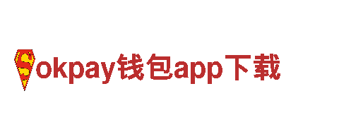 探索okpay钱包app下载，畅游美景！